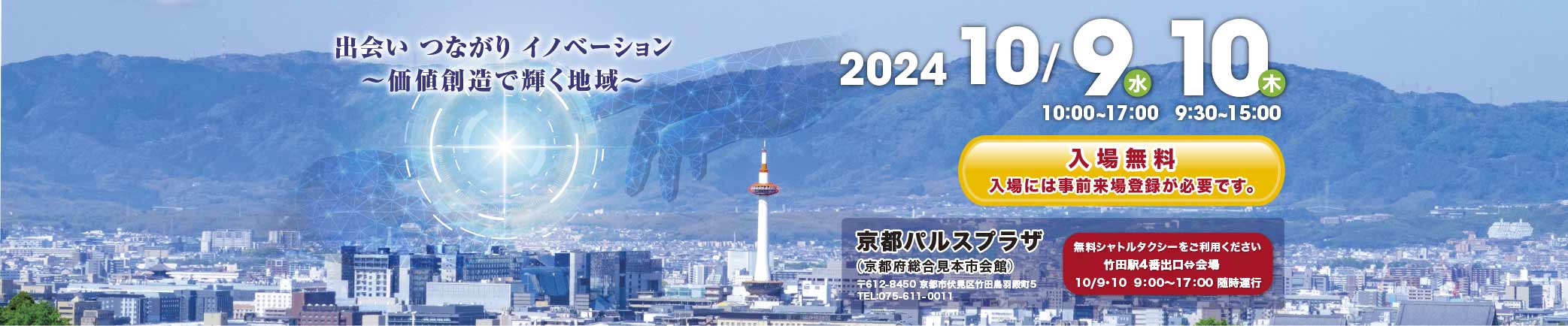 中信ビジネスフェア2024